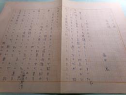 高田宏草稿「しごとの周辺4 老眼鏡」 2枚完