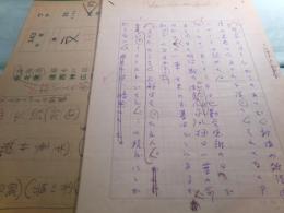 藤井重夫草稿「樋口一葉の墓」3枚完