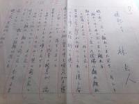 林立人詩稿「『鏡記』より 」2枚完