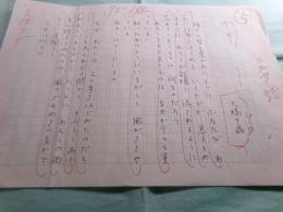 大橋千晶詩稿「歩く」2枚完