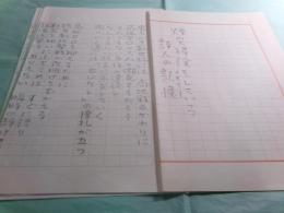 長谷川龍生詩稿「煙突掃除をしている詩人の記憶」 6枚完