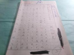 岡松和夫草稿「ブラック・ブラジル」7枚完
　　