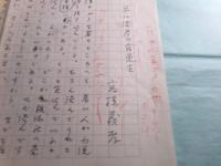 高橋義孝草稿「平に諸君の高免を」3枚完