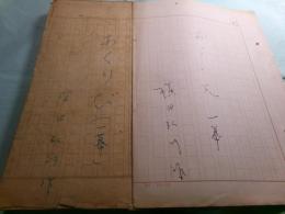 横田弘行脚本草稿「おくり火」68枚完
　　
　　