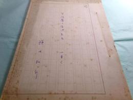 横田弘行脚本草稿「j午后番の子供たち」35枚完
　　
　　