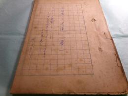 横田弘行脚本草稿「j午后番の子供達－P.T.A諸賢に そして-　－不便な二部授業の中で、すくすくと育つ子供達の為に-」23枚完
　　
　　