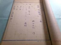 横田弘行脚本草稿「喜劇 第四衆限」36枚完
　　
　　