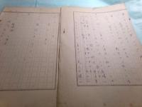 横田弘行脚本草稿「走れ、陽は沈む」18枚不完
　　