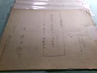 横田弘行草稿「れんさい推理読物　おちたり、とんだり、こぼれたり 第1回－最終回（全11回）」207枚完
　　
　　