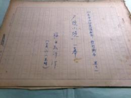 横田弘行脚本草稿「四年自由研究演劇部 教材脚本 其の一 夕焼小焼」11枚完
　　
　　