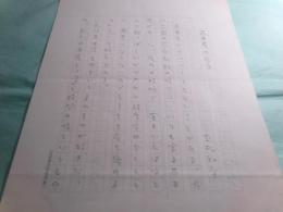 立松和平草稿「古本屋の店主」8枚完