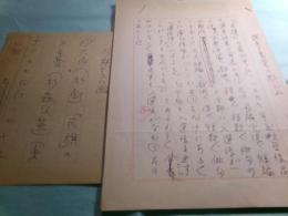 杉森久英草稿「『赤旗』の文学賞」4枚完