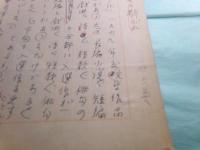 杉森久英草稿「『赤旗』の文学賞」4枚完