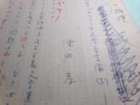 津田孝草稿「 『非転向』の擁護-最近のプロレタリア文学否定論（下）」88枚