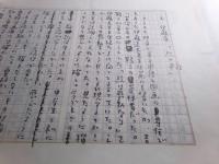 池田満寿夫草稿「1.中学時代の絵/2.伊藤廉「絵の話」/3.考古学/「美術手帖」「芸術新潮」10枚