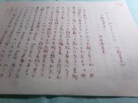 池田満寿夫草稿「ハーフ・プライバシー（前書き）題名由来」+ 編集者宛書簡 + 草稿「文庫あとがき」3種13枚