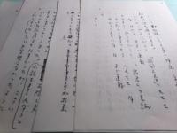 池田満寿夫草稿「ハーフ・プライバシー（前書き）題名由来」+ 編集者宛書簡 + 草稿「文庫あとがき」3種13枚