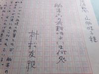 村松友視草稿「≪損得感情≫舶来品の有難味よいま何処」4枚