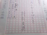 村松友視草稿「≪損得感情≫ウナギのまばたき・ウナギのまばたき パート2」10枚


　　