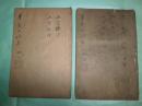 李義山詩集,16巻存義1巻（線装）