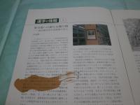 漢字と情報 No. 10 (2005.3)・別冊 島田虔次先生寄贈書目録 (2005.4)