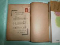 儒林外史 上下（中文）