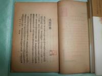 儒林外史 上下（中文）