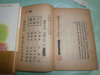 儒林外史 上下（中文）