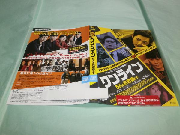 Dvdレンタルアップ ワンライン5人の詐欺師たち 監督 ヤン ギョンモ 古本あい古屋 古本 中古本 古書籍の通販は 日本の古本屋 日本の古本屋 Dvdレンタルアップ ワンライン5人の詐欺師たち 監督 ヤン ギョンモ 古本あい古屋 古本 中古本 古書籍の通販は 日本の古本屋 日本の古本屋