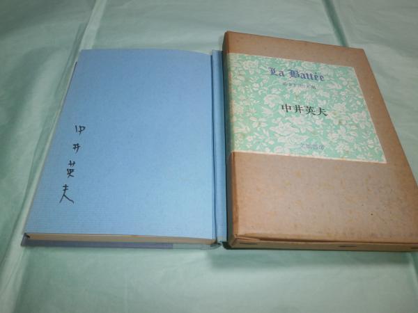改訂新版. 青春の門 第1部 (筑豊篇)(五木寛之 著) / 古本あい