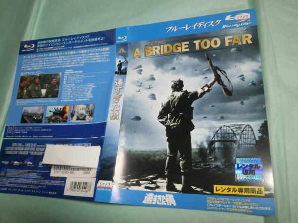 Blレンタルアップ 遠すぎた橋 ブルーレイ 監督 リチャード アッテンボロー 古本あい古屋 古本 中古本 古書籍の通販は 日本の古本屋 日本の古本屋