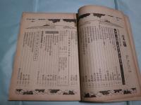 文摘 雜誌之雜誌 第1巻第3期（1937.3）・第1巻第4期（1937.4）・第1巻第6期（1937.6）・第2巻第1期（1937.7）・第2巻第2期（1937.8）（5冊）