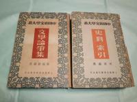 中国新文学大系 第1-10集（精装）（中文）