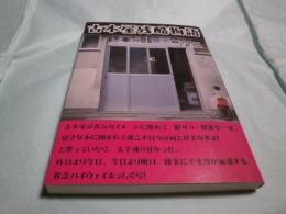 古本屋残酷物語