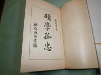 大儒沈子培
