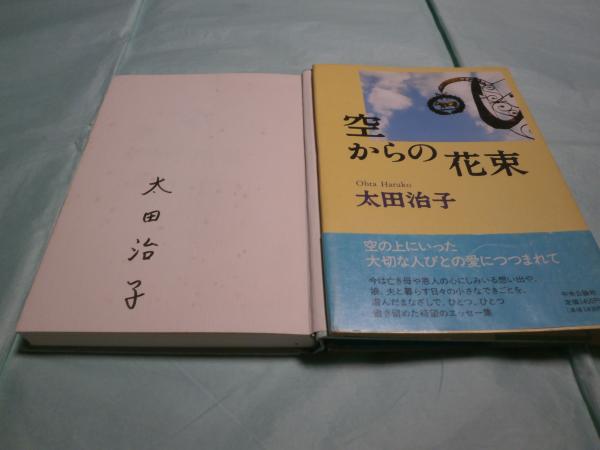 昼夜日記(坪内祐三著) / 古本あい古屋 / 古本、中古本、古書籍の
