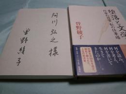 堕落と文学 作家の日常、私の仕事場