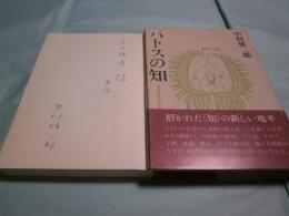 パトスの知 共通感覚的人間像の展開