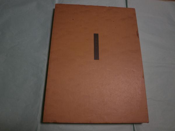 【中古】 図解早わかり連珠 五目ならべ/日東書院本社/坂田吾朗 図解入門現場で役立つ射出成形の基本と仕組み (How‐nual Visual