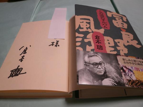 昼夜日記(坪内祐三著) / 古本あい古屋 / 古本、中古本、古書籍の