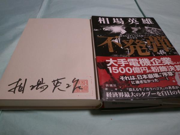５５％以上節約 ある古本屋の生涯 谷中・鶉屋書店と私(青木正美 著) / 古本あい 一般