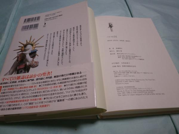 【中古】 バイブルＤＸ/メディアファクトリー/真藤順丈 中古】 バイブルDX/メディアファクトリー/真藤順丈