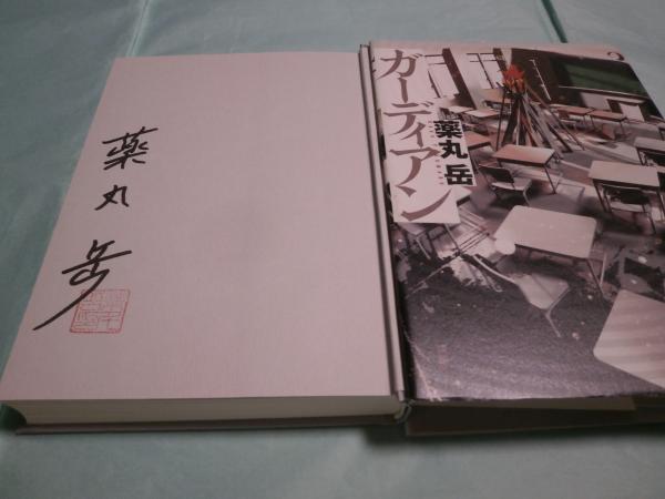 赤い水泳着 横溝正史探偵小説コレクション1(横溝正史 著) / 古本あい