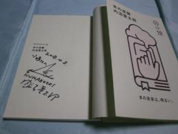 本の逆襲 dea ink10