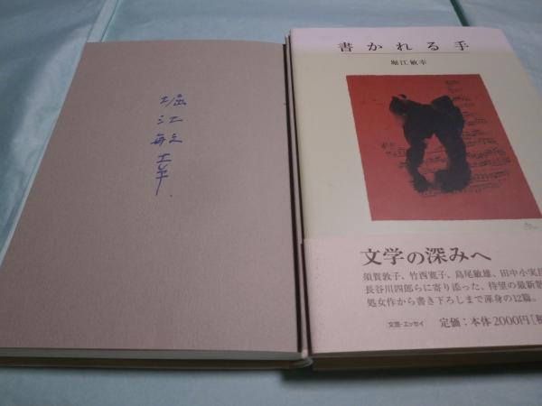 石坂洋次郎集 新潮日本文学27(石坂洋次郎著) / 古本あい古屋