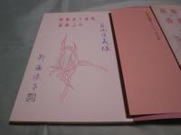 薔薇ふみ 新藤涼子詩集 ラ・メール選書2