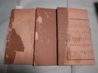 趙柏巖集 十四冊（鉛印本）（線装）