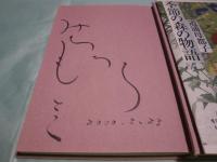 季節の森の物語