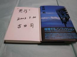 増補新版. ひめゆり忠臣蔵