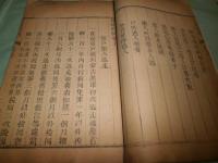 督補則例　上下巻（線装）